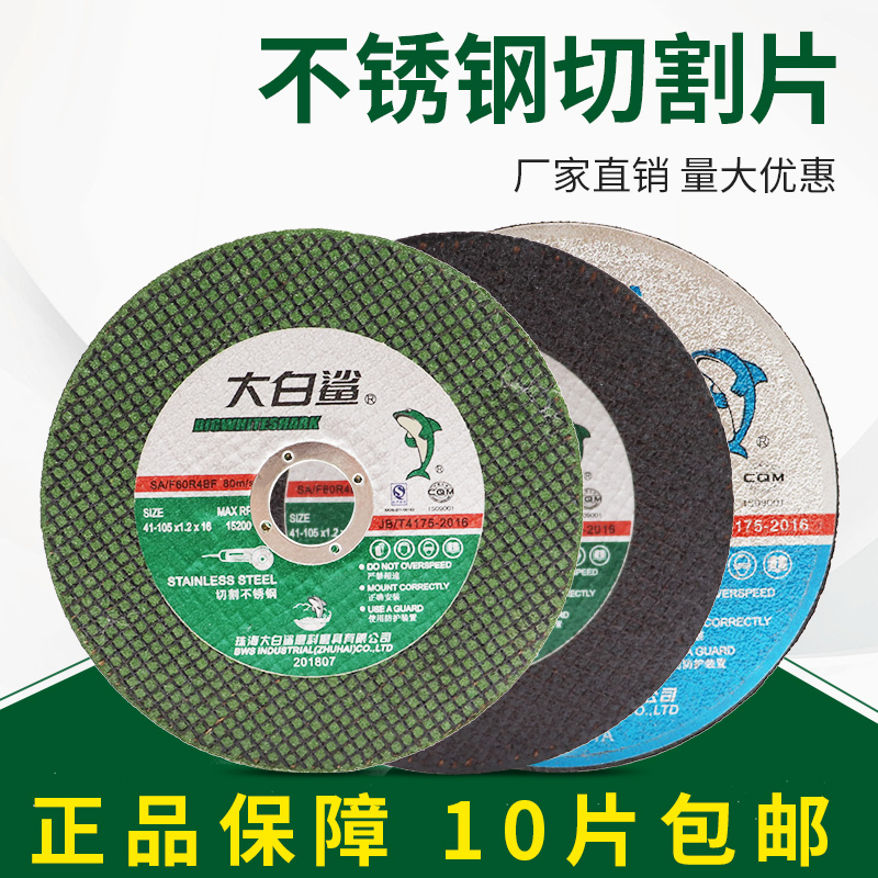 大白鲨角磨机切割片磨片手压式双网砂轮锯片不锈钢金Y属加厚沙轮