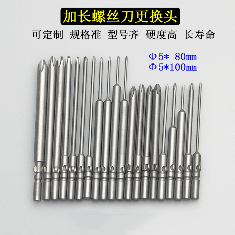 加硬S2圆杆5*80mm加长电动批头维修十字N小螺丝刀更换咀起子强