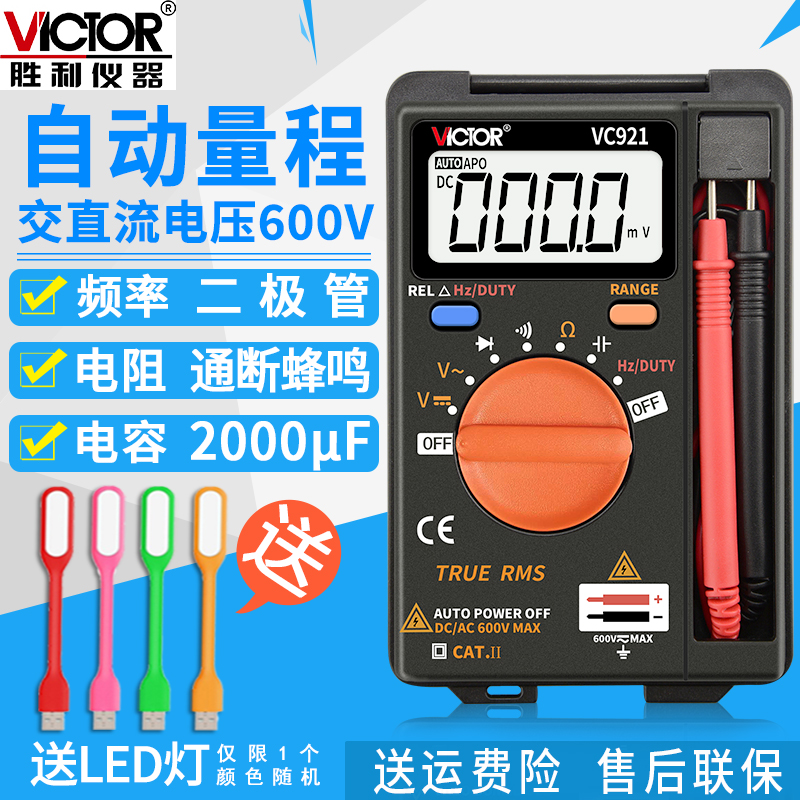 胜利万用表高精度数字多功能表VC921小型袖珍家用防烧Z数显万能表