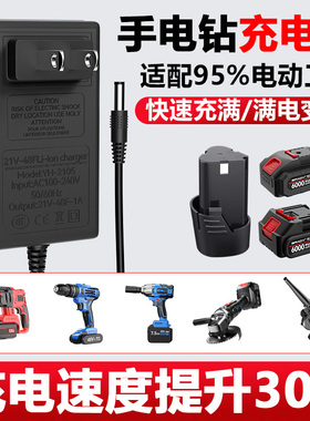 手电钻充电器通用12V16.8V18V21V电动L工具扳手手枪钻锂电池充电