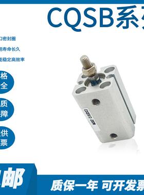 薄型气缸CQSB/CDQSB12 16 20 25-5D/10/15/20/30DC/40/50D DM