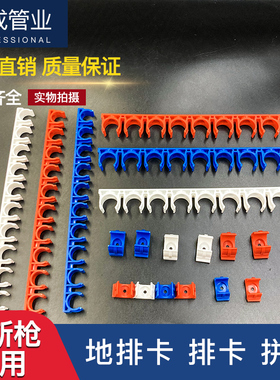 PVC线管卡扣瓦斯枪用16排卡20管卡U型扣J式拼卡3分4分红色迫码管