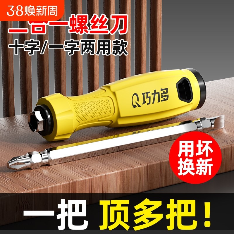 两用螺丝刀十字一字多用螺丝批小起D子双头改锥大全二合一磁性防