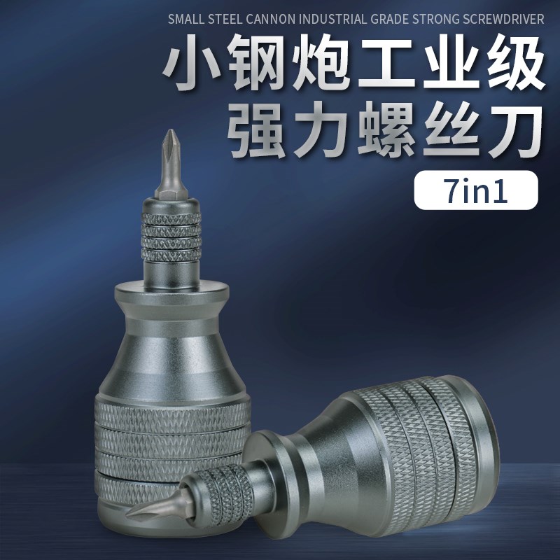 小钢炮7合1铝合金多功能迷你螺丝刀工业级维修一字W十字多用批头