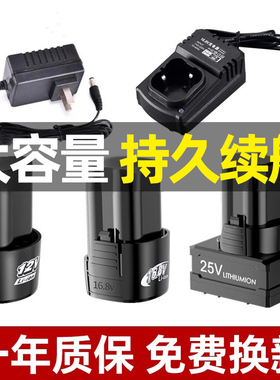 电钻充电器电动起子锂电p池12V16.8V25V充电电池电动螺丝起子