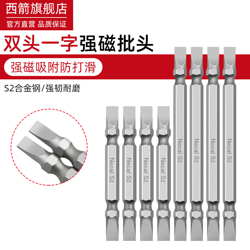 高硬度S2合金钢一字两用电批头双头风批嘴电动R螺丝刀头咀起子头
