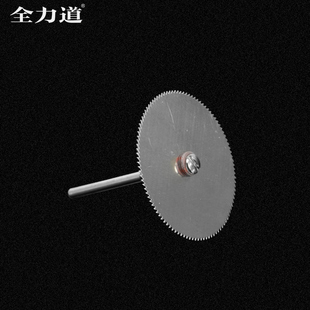 全力道 不锈钢小锯片木工切割片根雕软L木 世新打磨机电磨配件