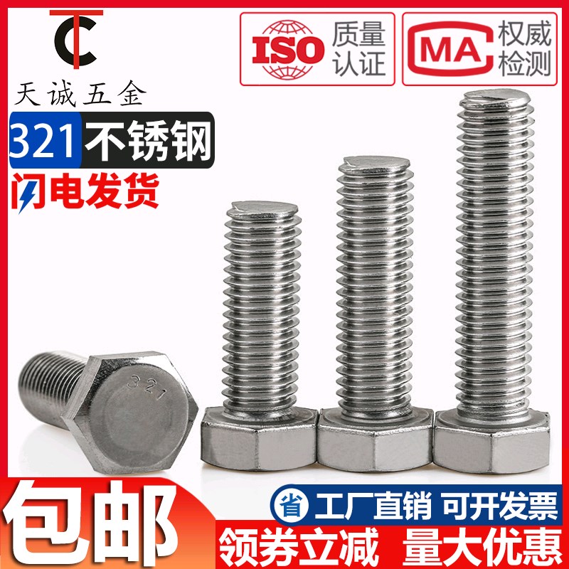 M8M10M12M16 321不锈钢外六角螺栓B 外六角螺丝*16/2025/30/35-12