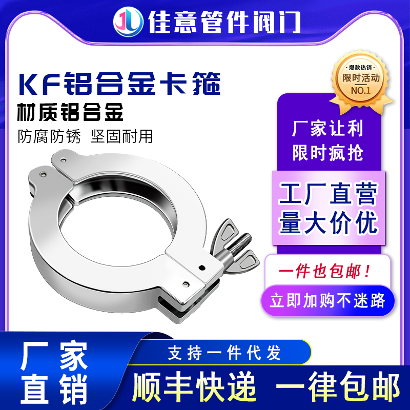 KF真空铝合金卡箍k快装16卡扣25接头抱箍40弯头50法兰63盲板80卡