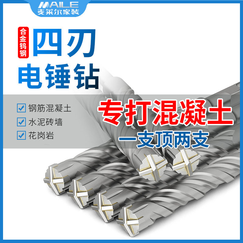 十字电锤钻头水泥混n凝土合金冲击钻加长穿墙圆柄方柄四坑过墙转,影音电器,DIY配件,淘宝优惠券,粉丝福利购,淘宝优惠卷