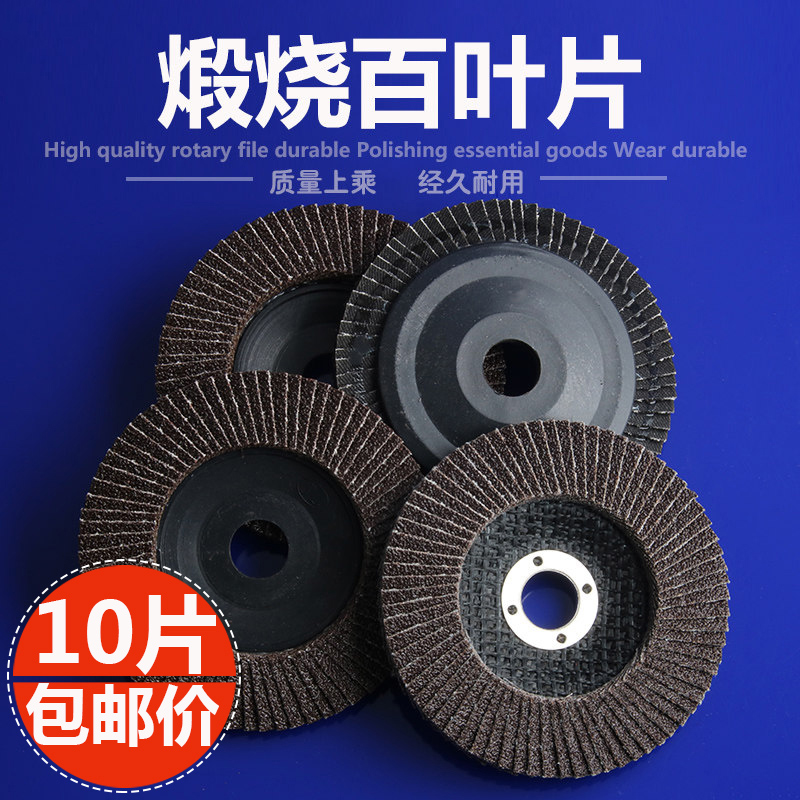 百叶片叶轮加厚100型角磨机C抛光片抛光轮平面砂布轮打磨片
