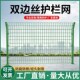 双边丝护栏网铁丝网高速公路护栏网光伏防护果园户外隔Z离水塘围