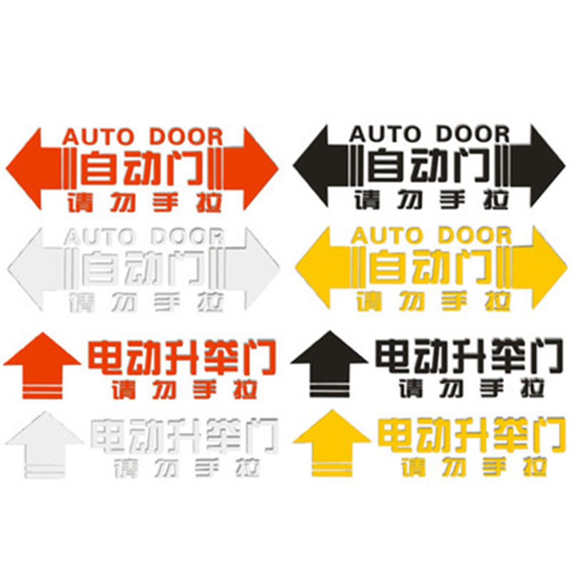 汽车自动门反光警示贴纸F电动升举门提示贴纸