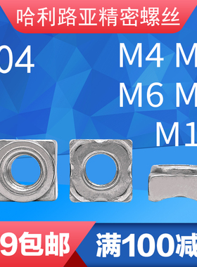 304不锈钢GB13680四方q焊接四角点焊螺母DIN928A型B型M4-5-6-8-10