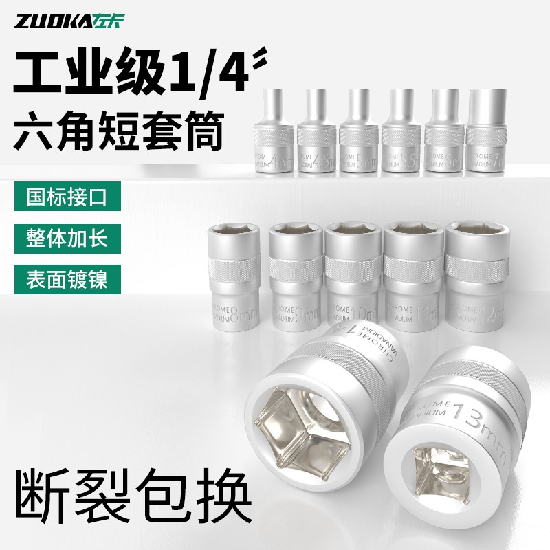 1/4小快速棘轮六角短p套筒头4-14一套小飞汽修短套管小号扳手套筒