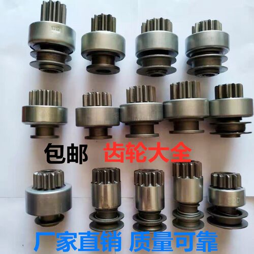 减速起动机齿轮.马达齿轮.单向器9/10/11/12齿158D.131V5 154E包