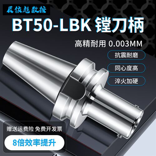 数控镗刀柄LBK刀柄BT30v4050镗孔头抗震耐磨铣床加长深孔加工刀柄