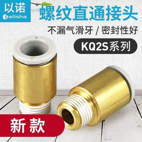 气管内六角圆柱快插接头KQ2S04-M5A/KQ2S06-01/KQ2S0R8-02AS/10-0