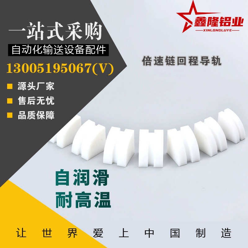 替RNG3/RfNG4 2.5倍速链回程导轨 铝材导向块倍速组装线尼龙防撞