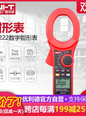 优利德UT220/221数字钳形表2000A交流M直流电流表真有效值钳流表