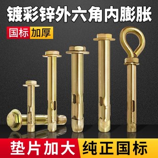 国标地板膨胀外六角内膨胀内置式 拉爆螺栓加长螺丝M6M8M1W0M12M16