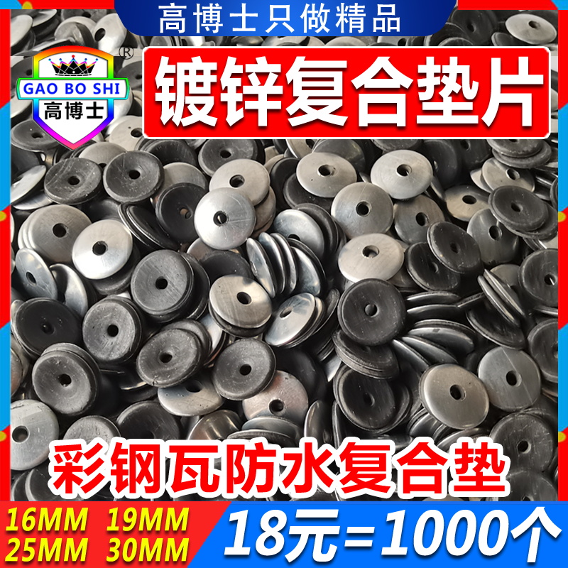 防水复合垫片钻尾螺丝自攻v钉平垫防滑垫片连体彩钢瓦橡胶密封垫