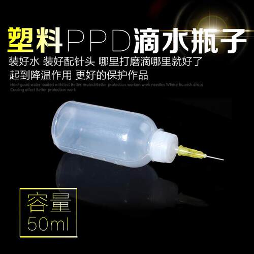 打孔打磨滴水瓶子k PPD 松香瓶 松香水瓶 点胶瓶 滴胶瓶