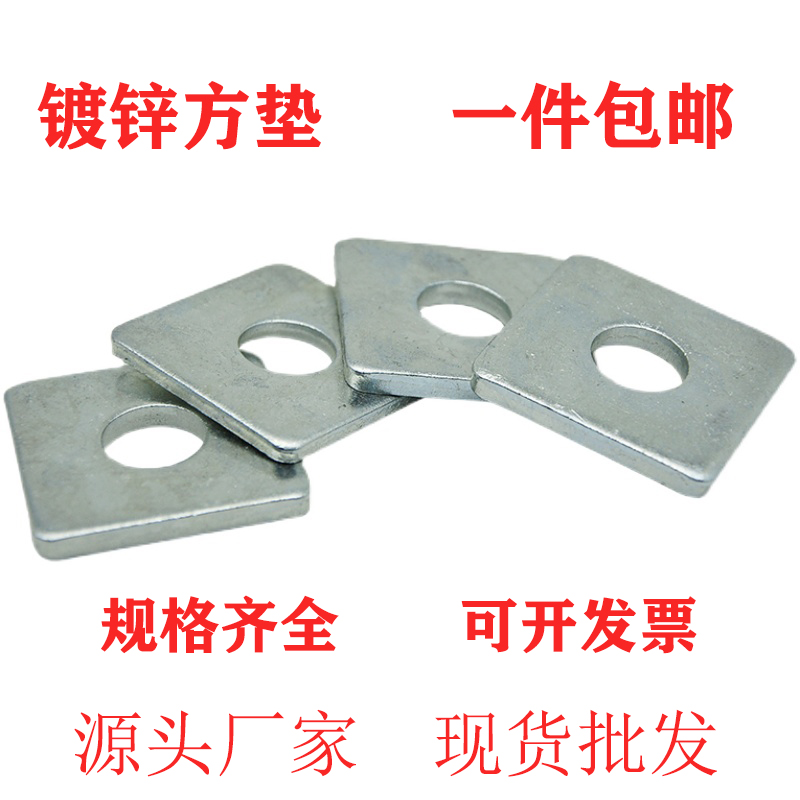 幕墙平垫圈金属铁垫镀p锌方垫片带孔铁板四方垫片方平垫M8-M30