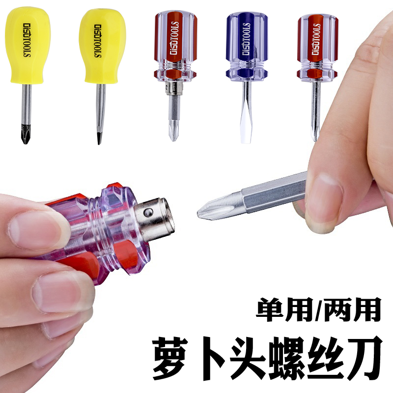 萝卜头螺丝刀短柄一字十字小型起子短改锥小N两用迷你短伸缩磁性