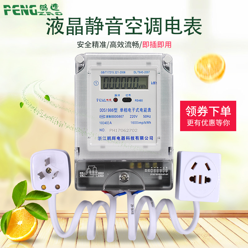 阻燃单相交流电子式电表出租房家C用液晶电度表插座空调插头电能
