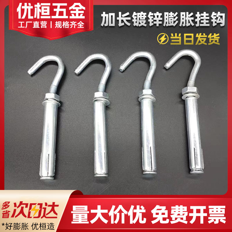 带钩的膨胀螺丝挂钩加长镀锌膨胀螺栓吊钩拉爆钩M6M8M10MV12M14M1
