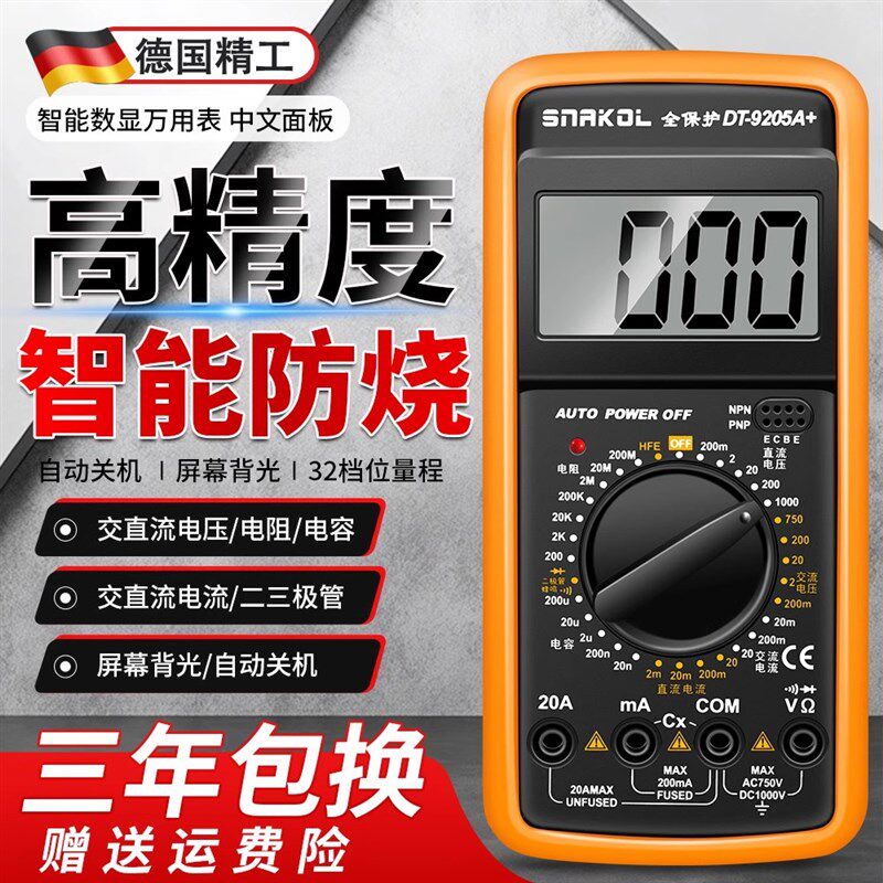德国电工DT9205A高精度电子万用电F表数字表万用电表防烧带自动关