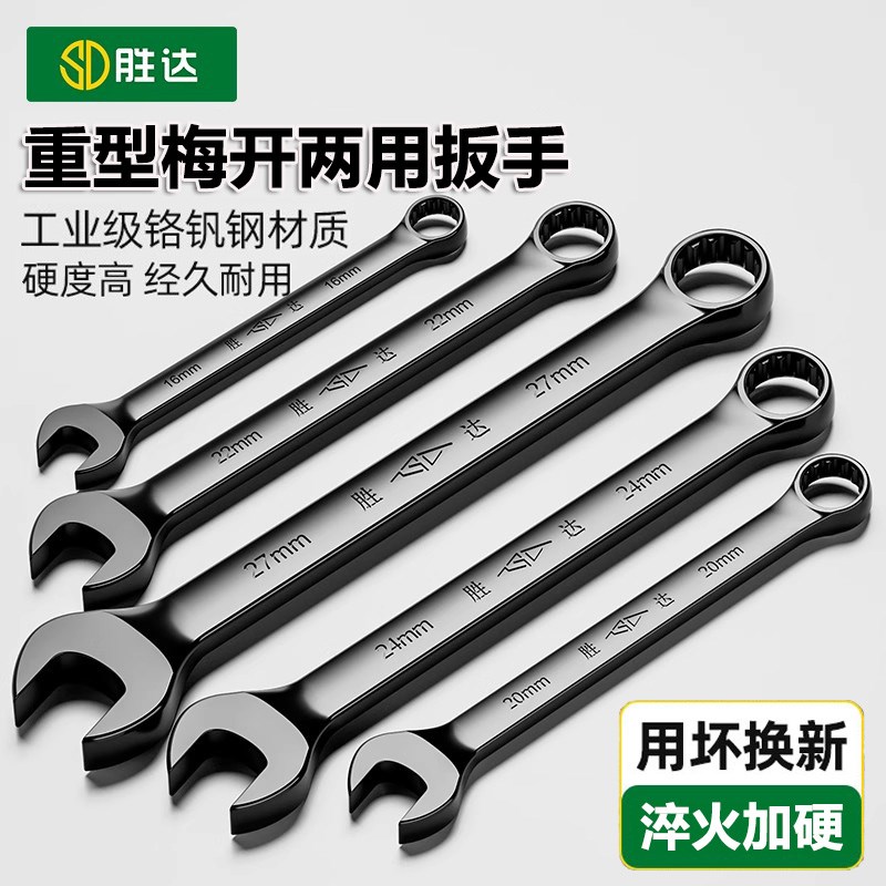 开口梅花两用扳手套装10mm13号呆梅开两用加长扳手T17板子工具大
