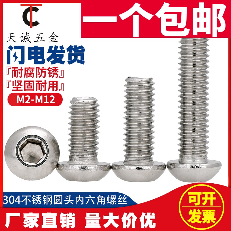 M3 M4cM5M6 304不锈钢盘头/半圆头内六角螺丝钉 蘑菇头螺栓*6/8/1