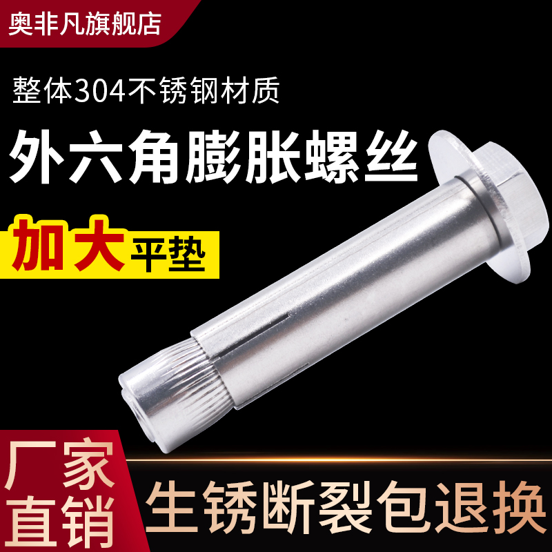 304不锈钢外六角内膨胀t螺丝围栏膨胀螺栓防盗窗安装螺丝加大垫片