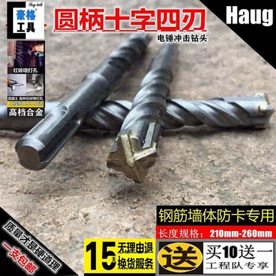 圆柄两坑两槽十字四刃钻头8 10 r12 14 16 18 20 22 25 210 260mm