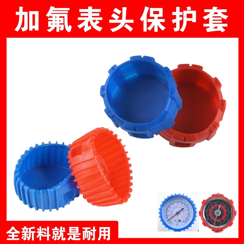 汽车空调加氟表表套 q冰箱冷媒表压力表表套 加氟单表头保护胶套