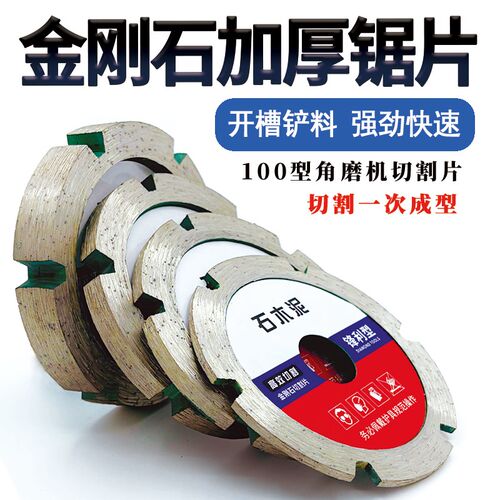石材切割片大理石混泥土钢筋角磨机金刚I石加厚开槽锯片干切100型