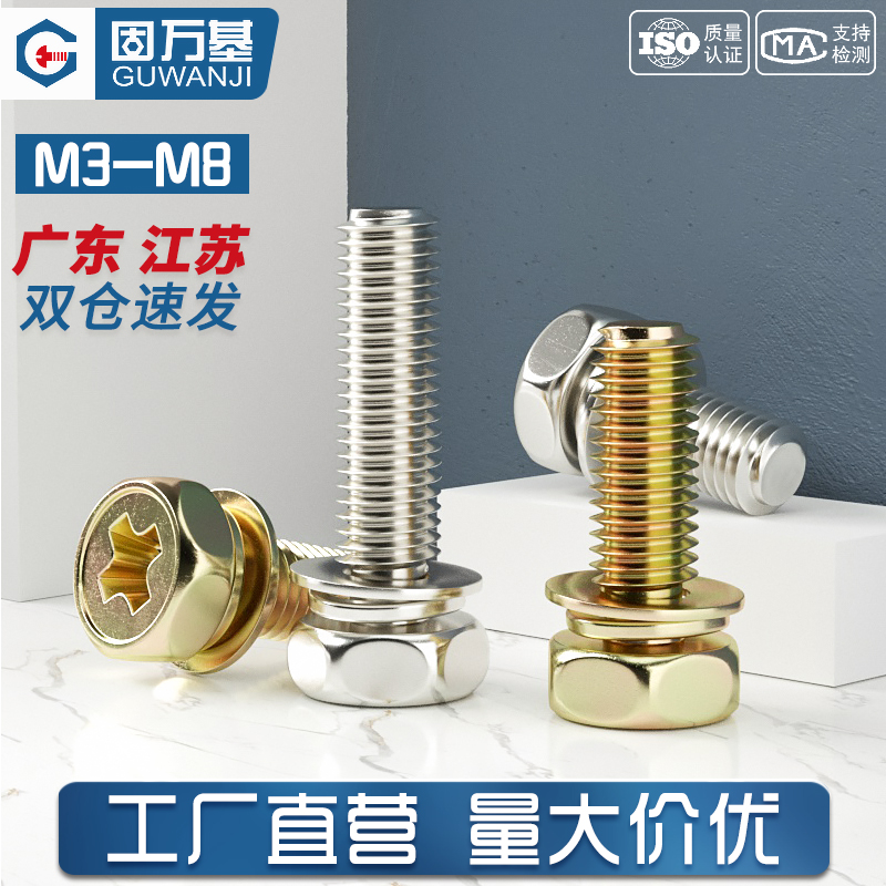 铁镀锌十b字外六角三组合螺丝钉带弹垫平垫片组合螺栓螺钉M4M5M6M