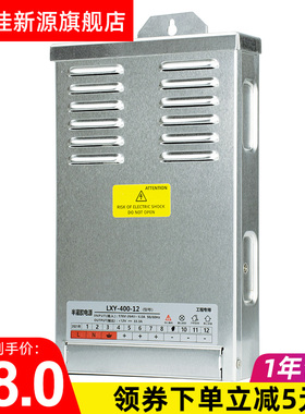 LED防雨c开关电源12V 24V广告灯箱发光字33A 400W半灌胶防水变压