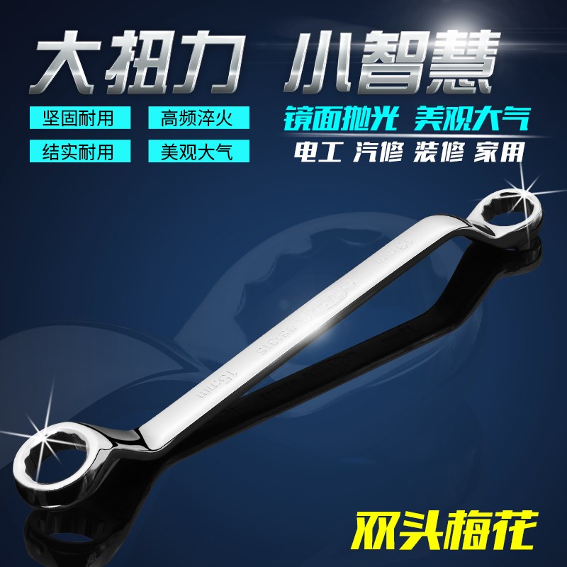 双头梅花扳手工具机汽修眼睛眼镜扳手7w-8-10-12-14-17-19-30-32m