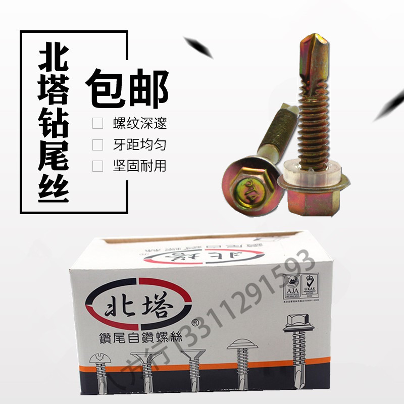 包邮北塔钻尾丝北塔自钻丝彩钢钉国标燕尾丝国标六U角钻尾丝钻尾