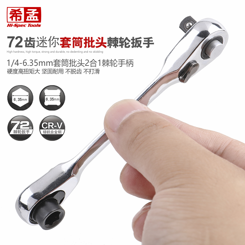 新款 2合1棘轮套筒批头手柄 迷你棘轮扳手L螺丝刀小飞双向快速扳