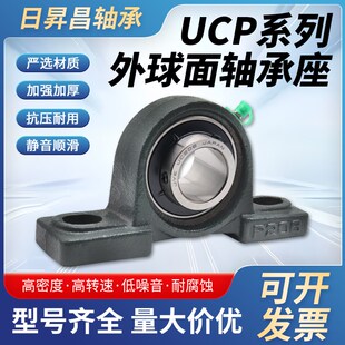 外球面轴承座ucp203/204/205/206/207/208/Q209立式带座轴承固定