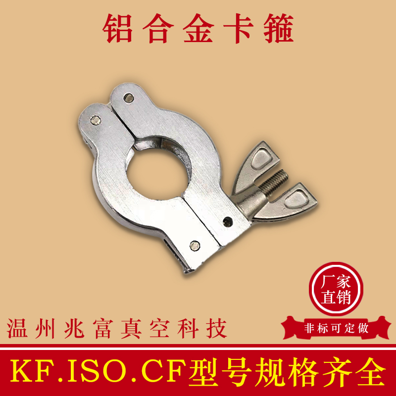 KF高真空铝合h金卡箍抱箍卡扣支架氟胶圈16快装25卡盘40快卸50法