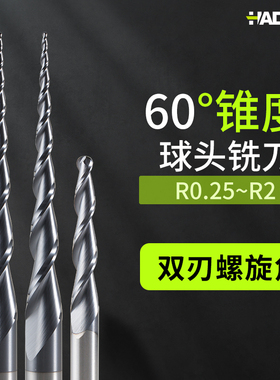 韩纳60度钨钢硬l质合金锥度球刀球头钢用铣刀斜刀加长立铣刀CNC