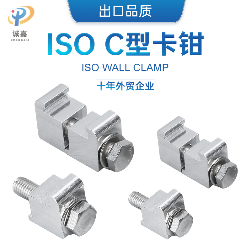 ISOC型卡钳  铝合金卡钳 铝双边卡钩螺D栓 真空C型卡箍 M8/M10/M1
