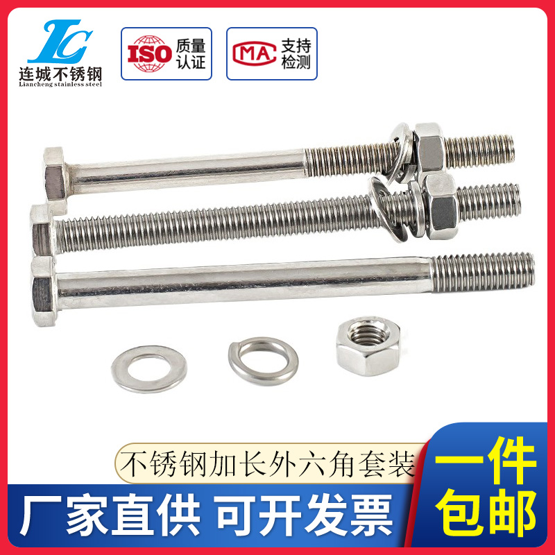 M8M10M12M16 304不w锈钢半牙外六角螺丝螺母套装加长螺栓穿墙螺杆
