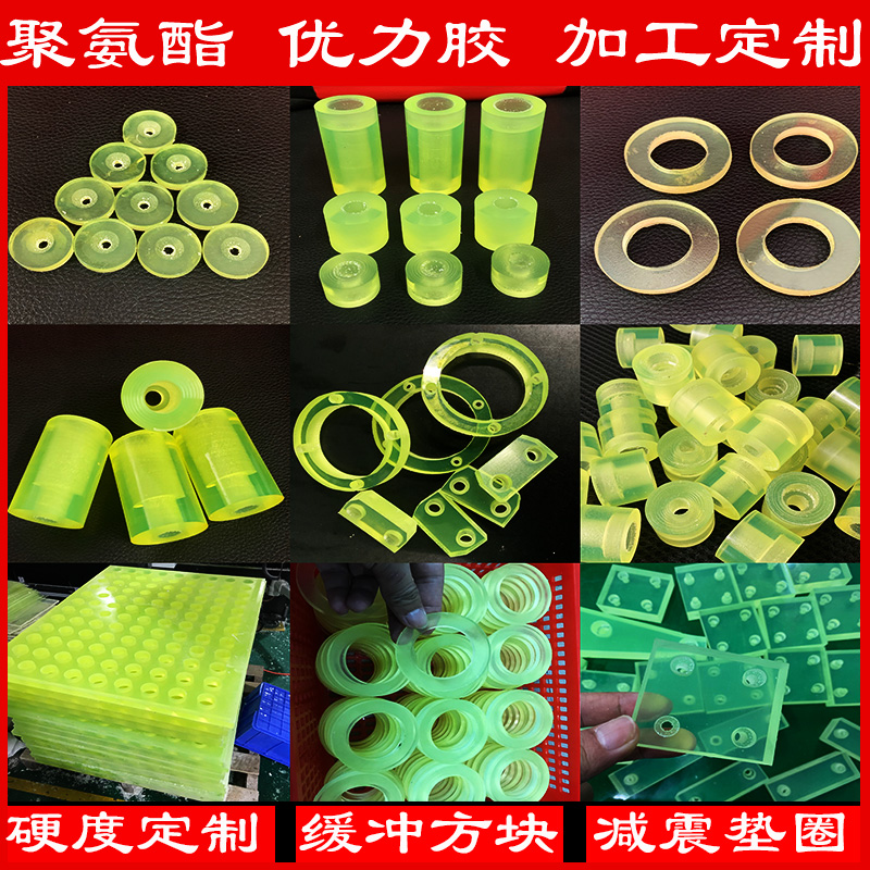 90度黄色d硬聚氨酯加工缓冲垫圈优力胶加工减震方块PU板棒牛筋开