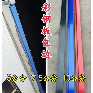 铁皮彩色钢瓦封边条连身封堵包边条泡沫夹芯板阻流塞屋簷板Z滴水